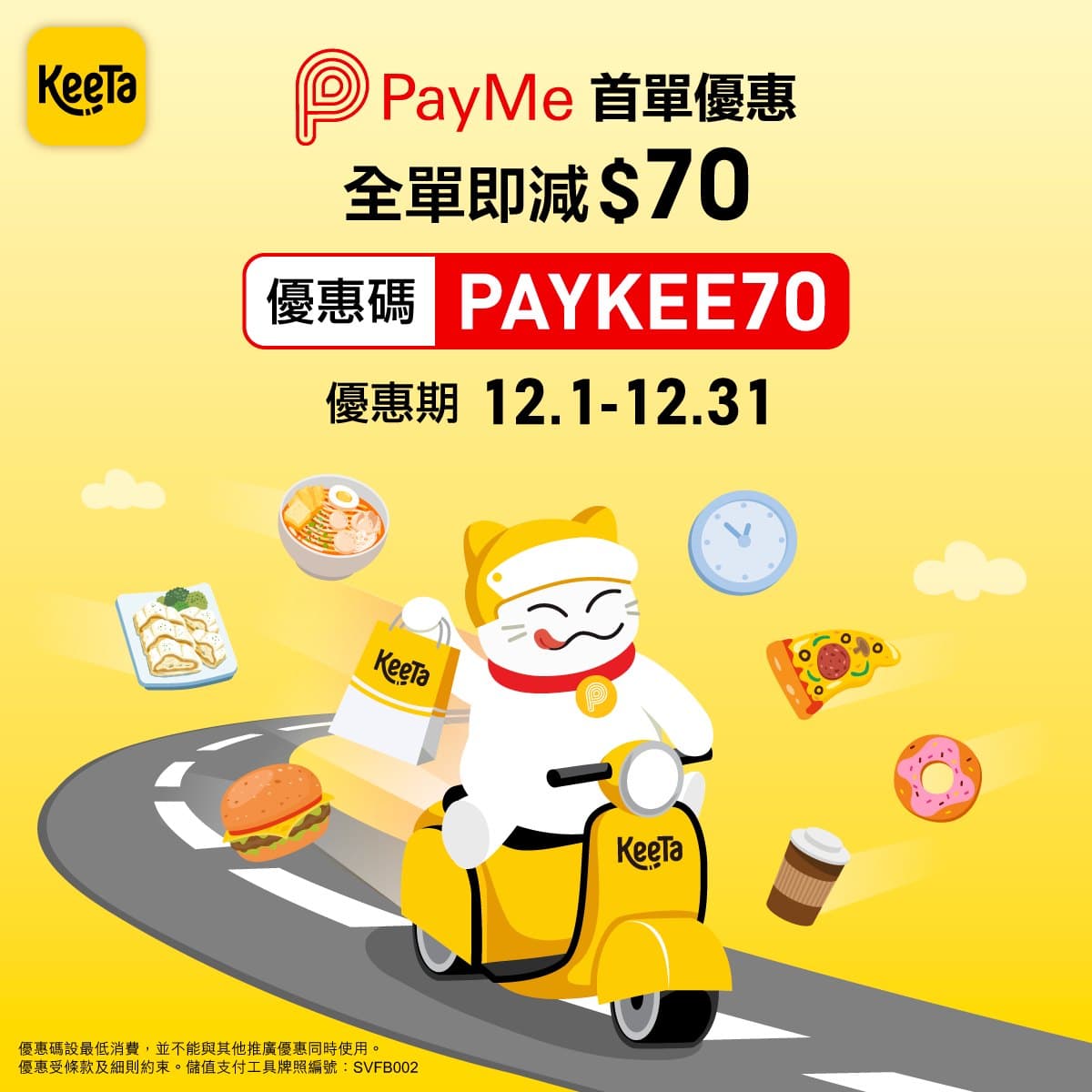 Keeta x PayMe Discount Code「PAYKEE70」